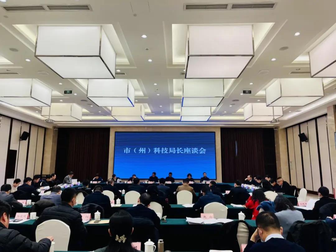 全省市（州）科技局长座谈会召开
