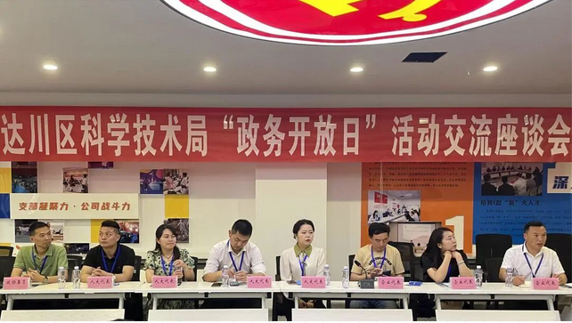 搭建政民互通桥梁   助力科技事业发展——区科技局组织开展2023年度“政务开放日”活动