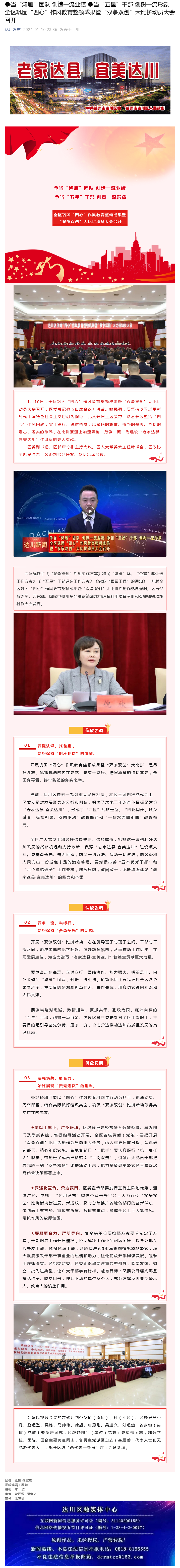 争当“鸿雁”团队 创造一流业绩 争当“五星”干部 创树一流形象 全区巩固“四心”作风教育整顿成果暨“双争双创”大比拼动员大会召开
