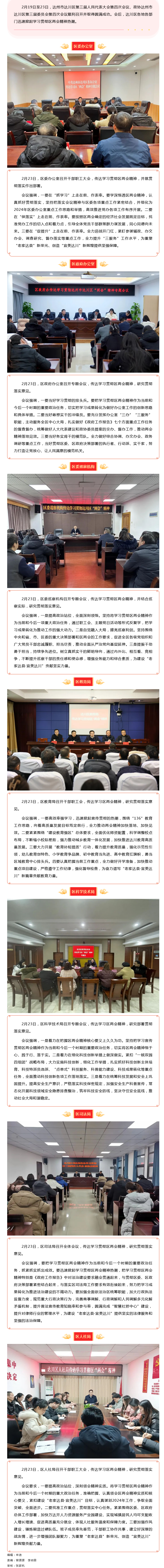 达川区各地各部门积极传达学习区两会精神①