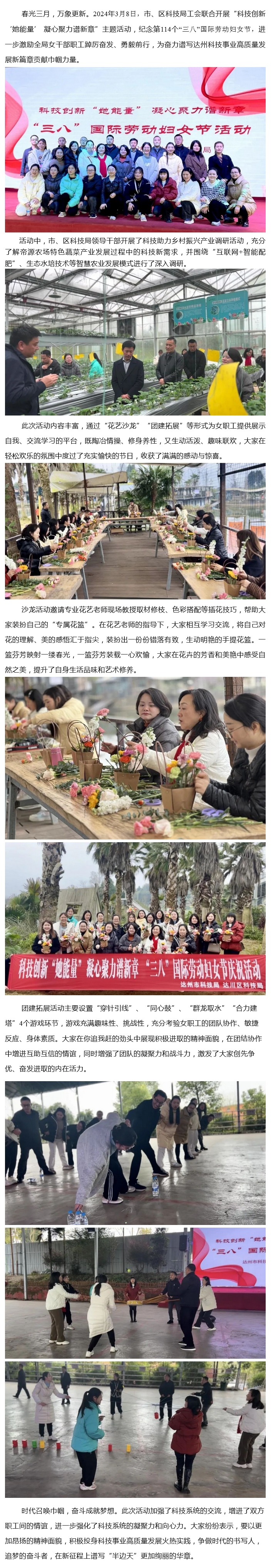 科技创新“她能量” 凝心聚力谱新章 ——市、区科技局工会联合开展“三八”国际劳动妇女节庆祝活动 
