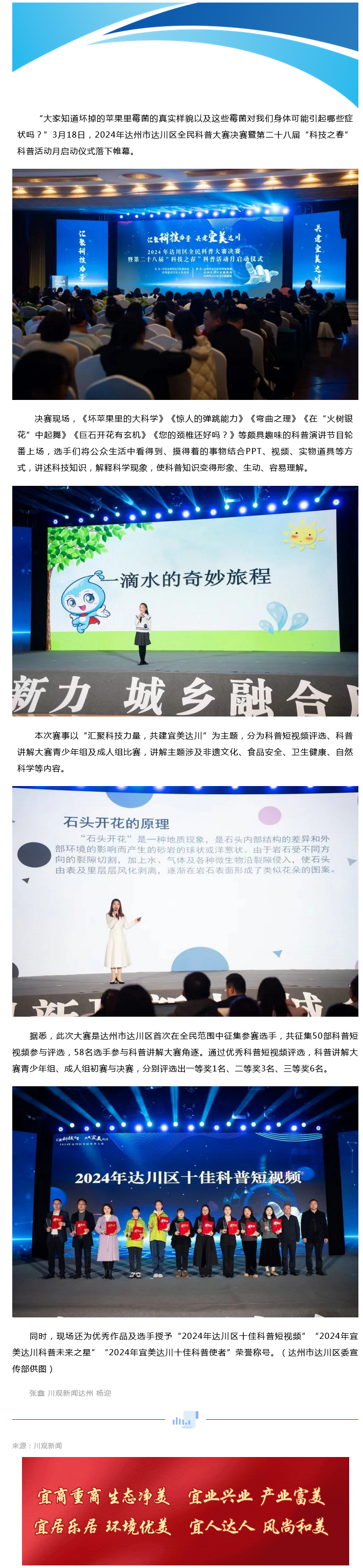 坏苹果里有何大科学？达川区这场科普大赛为你“解密”
