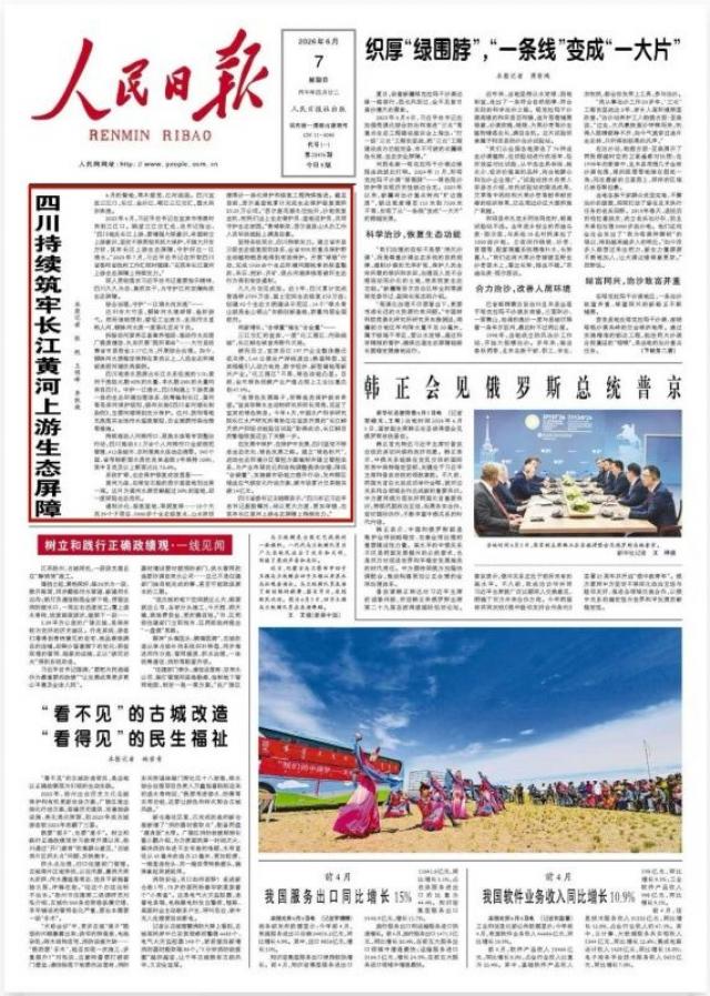 人民日报点赞达州！