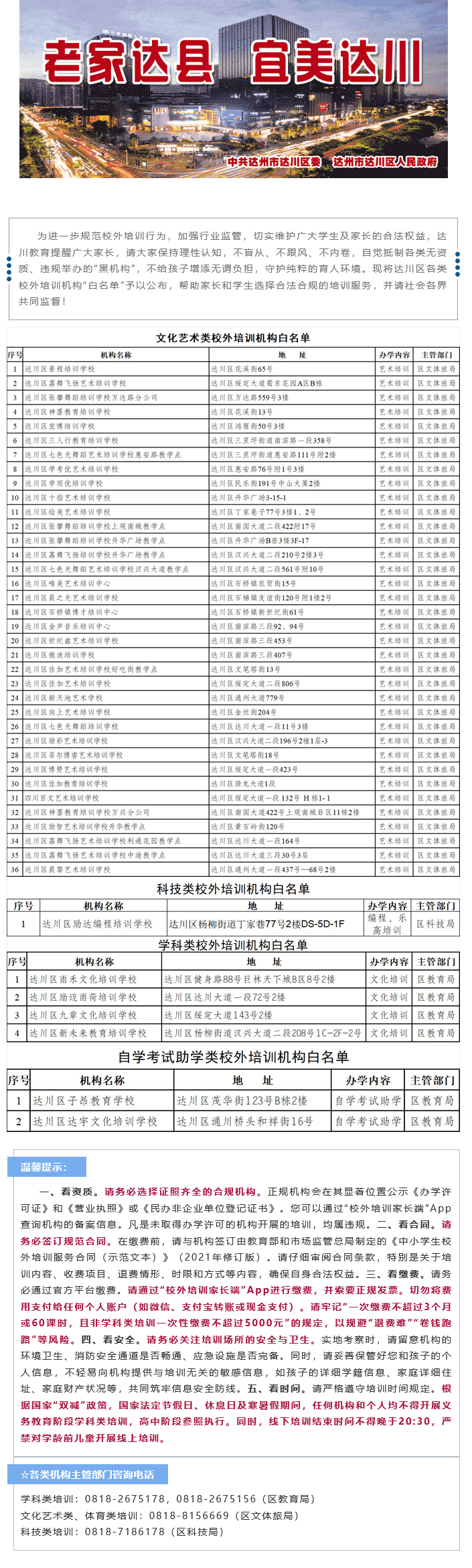 达川区2026年校外培训机构白名单，请查收！