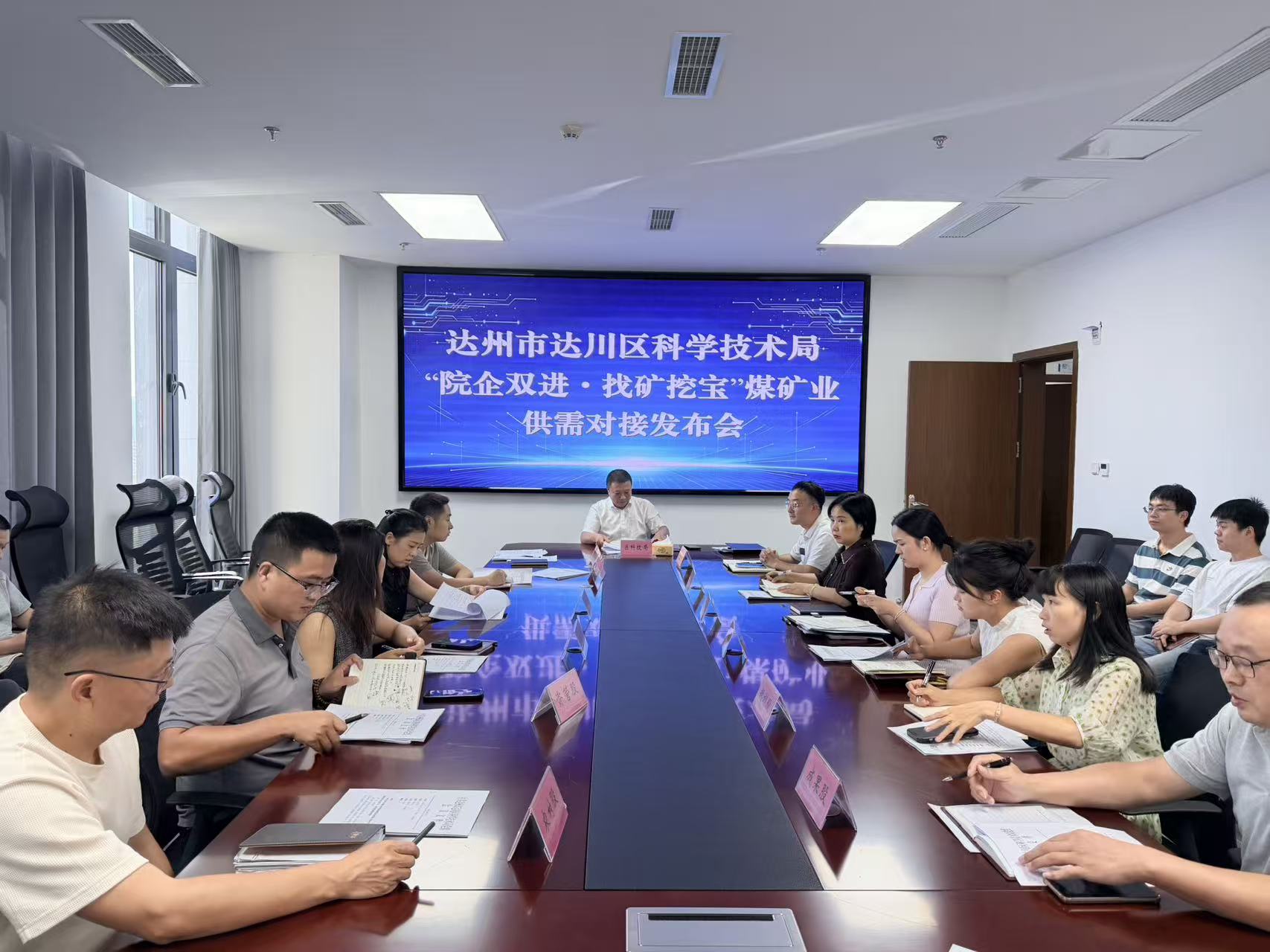 达州市达川区科学技术局 “院企双进·找矿挖宝”煤矿业供需对接会顺利召开