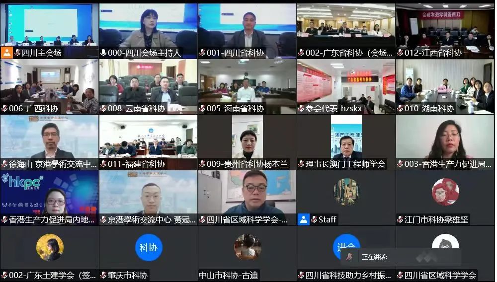 第十七届泛珠三角区域科协和科技团体合作联席会在川召开(图1)